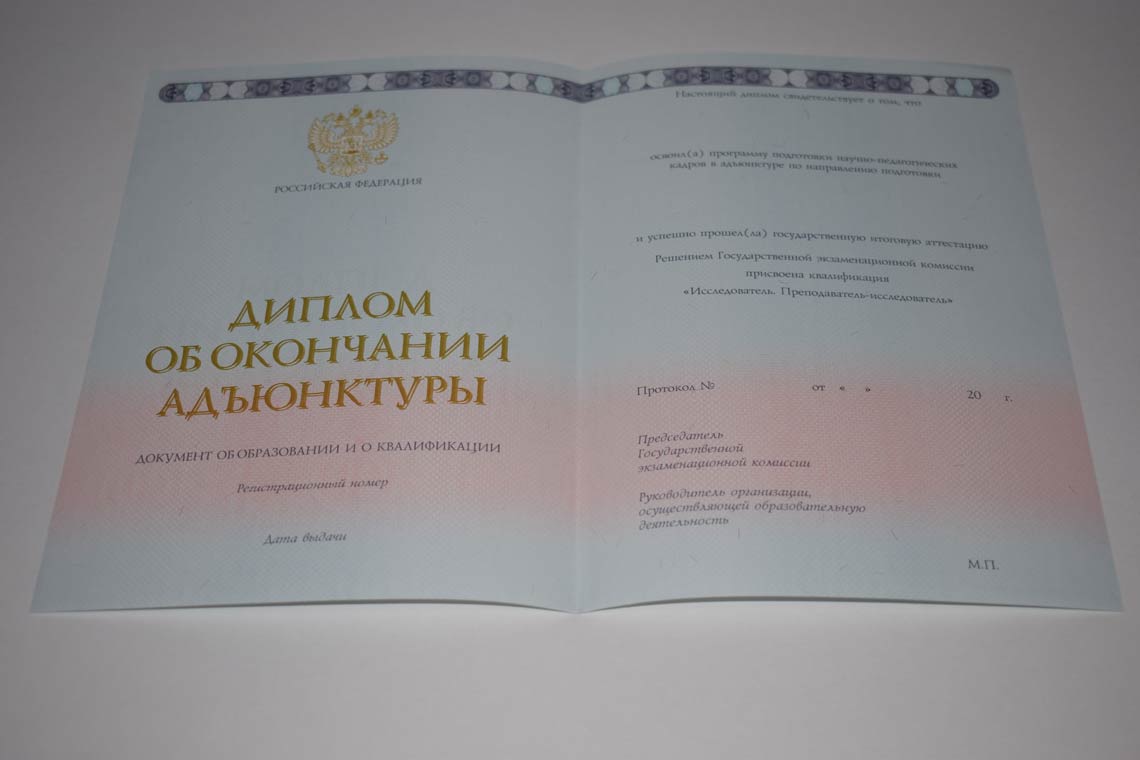 Диплом Адъюнктуры 2014-2025 в Нефтеюганске